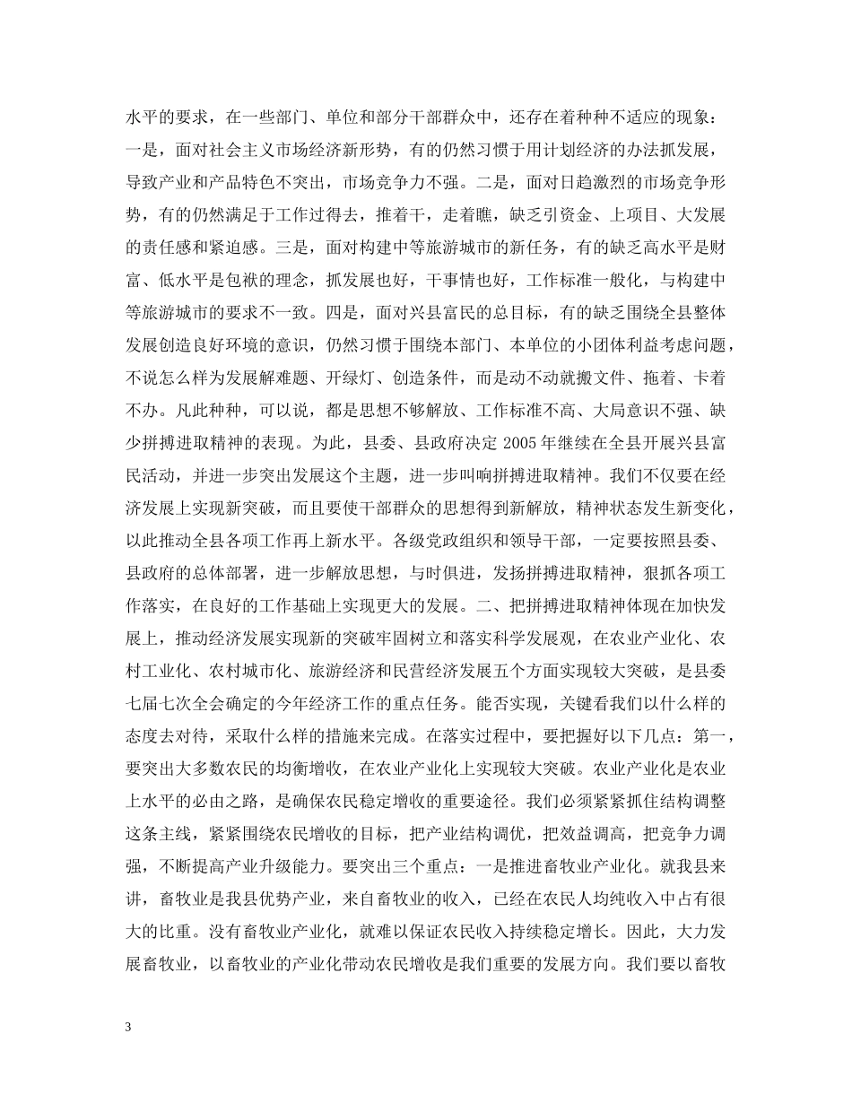 在兴县富民活动总结表彰大会上的讲话 _第3页
