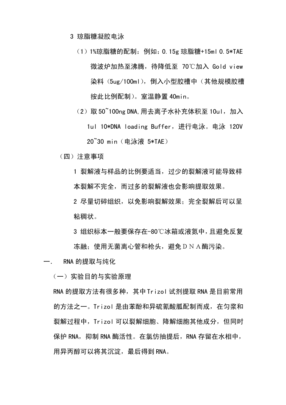 核酸的提取与纯化_第3页