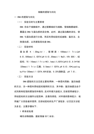 核酸的提取与纯化