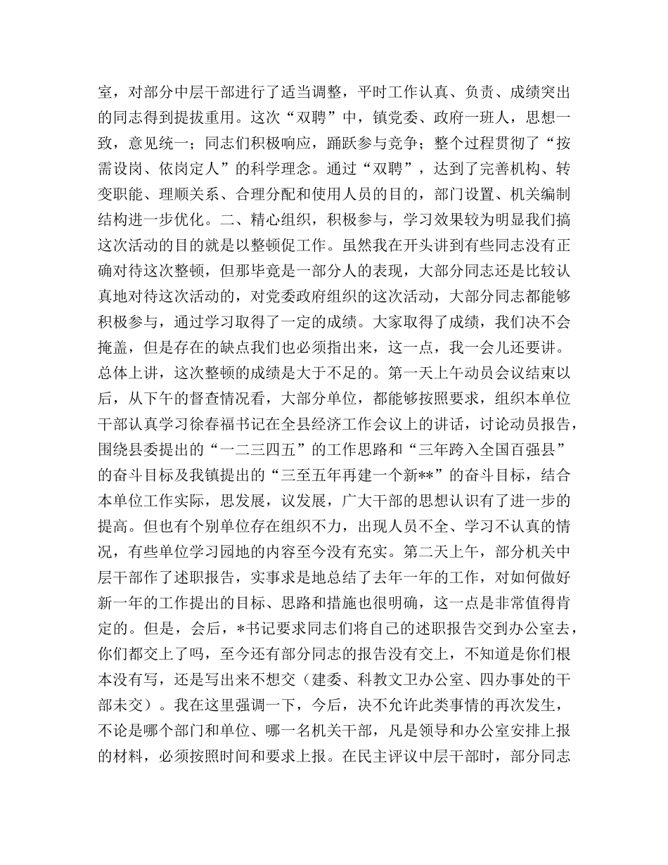 在全镇思想作风纪律“三整顿”总结讲话 _第2页