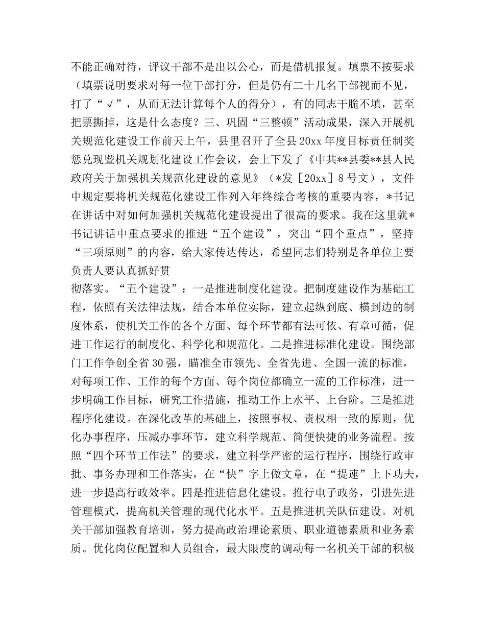 在全镇思想作风纪律“三整顿”总结讲话 _第3页