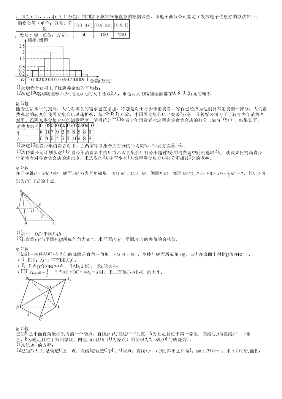 广东省汕尾市(新版)2024高考数学人教版真题(评估卷)完整试卷_第3页
