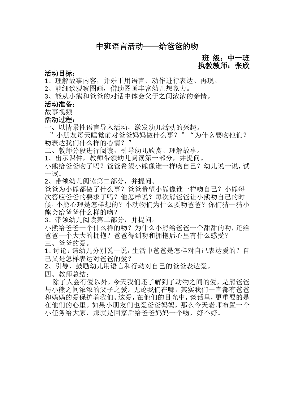 爸爸的吻教案_第1页