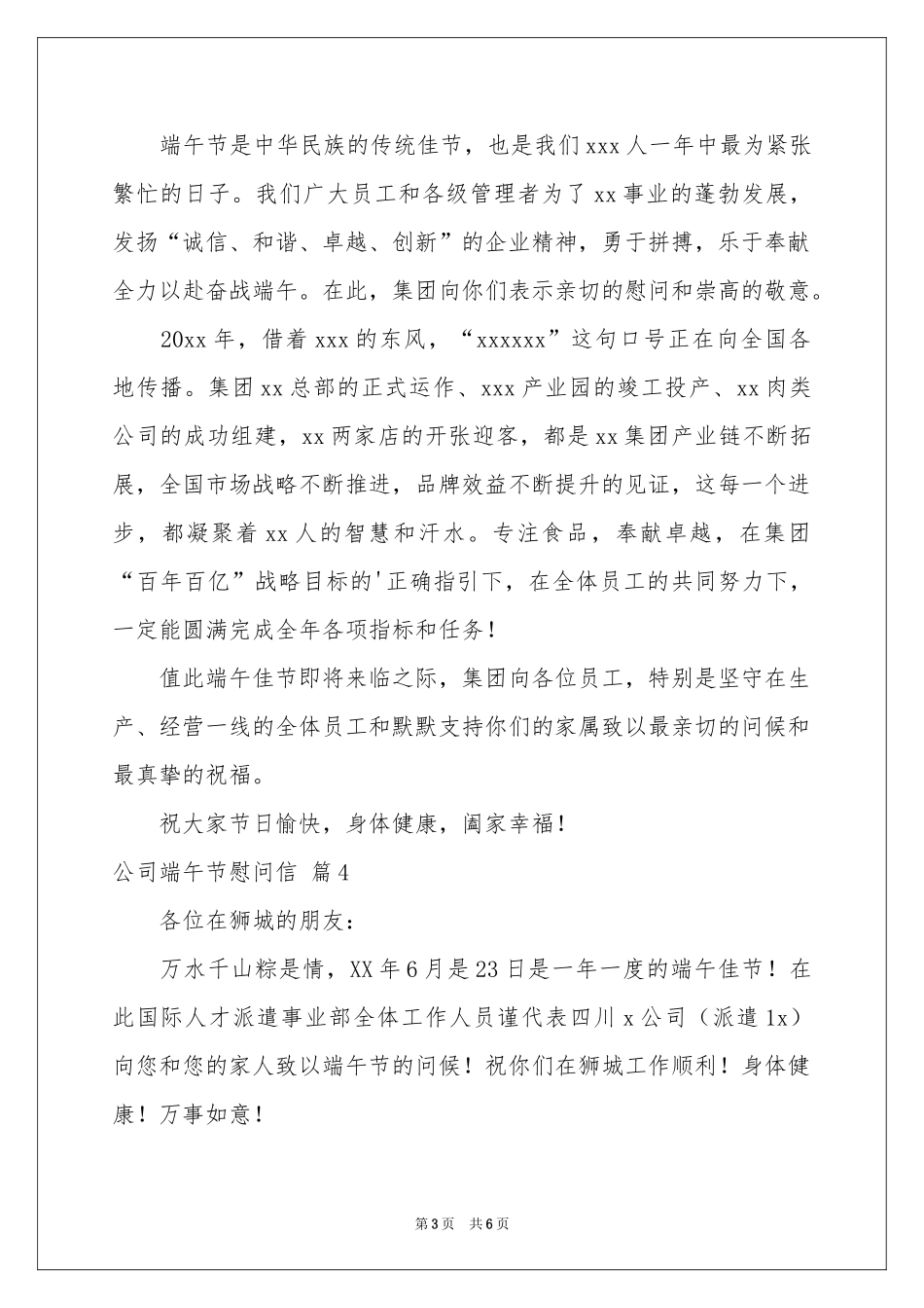 公司端午节慰问信六篇_第3页