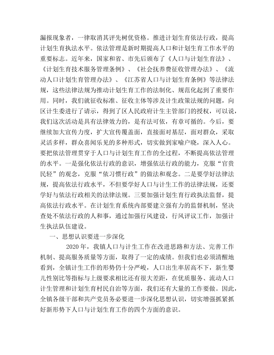 在全镇计划生育突击月活动动员大会结束时的讲话 _第2页