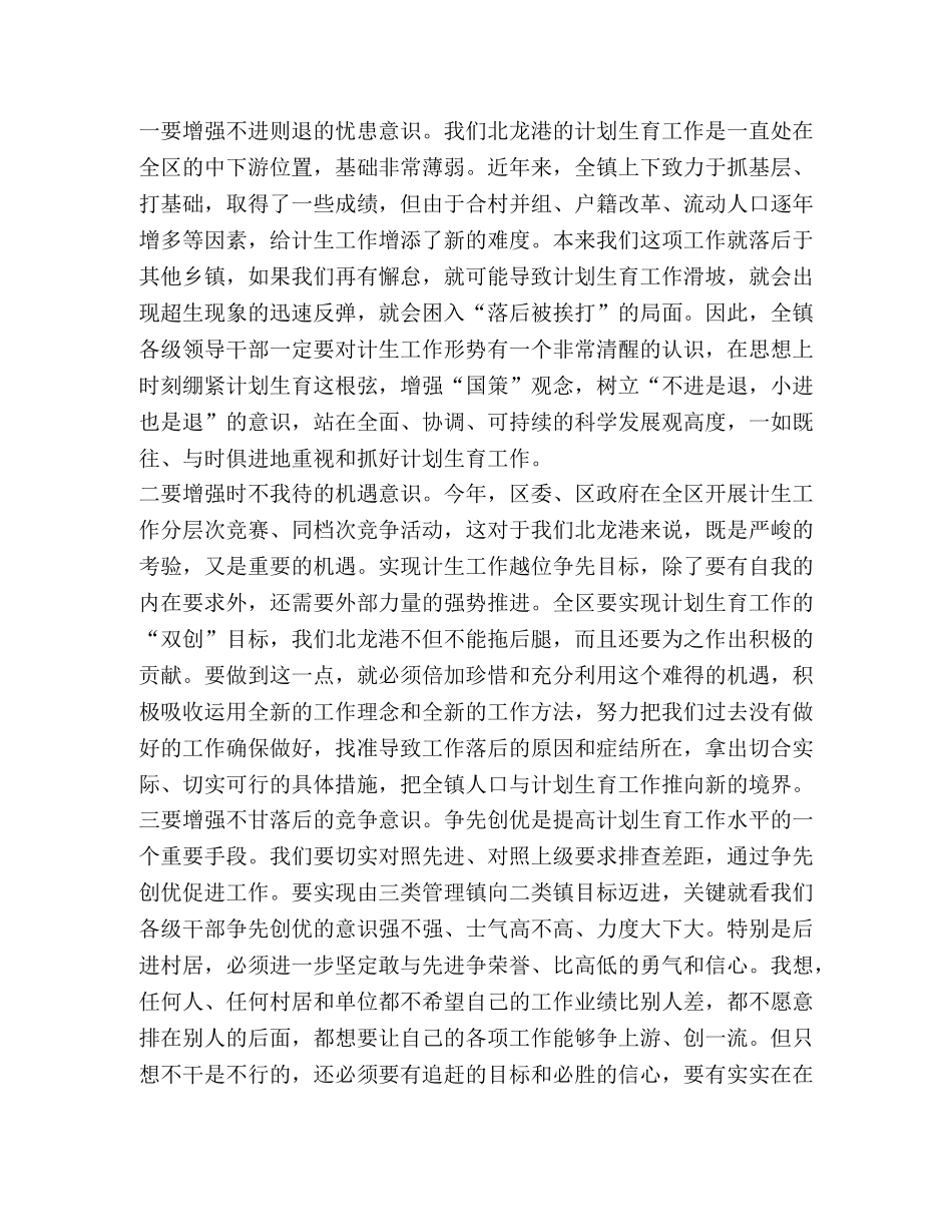 在全镇计划生育突击月活动动员大会结束时的讲话 _第3页