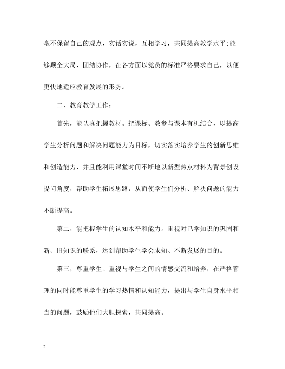 初中教师年度考核表个人总结3_第2页