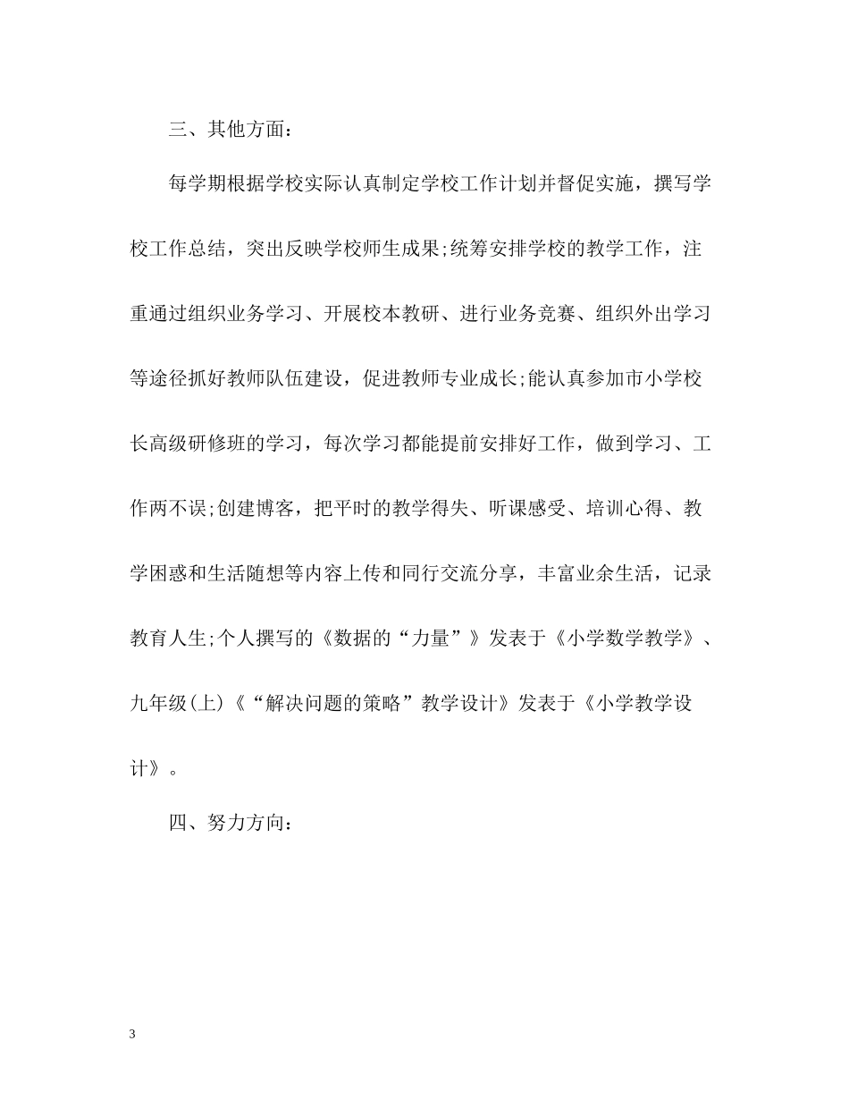 初中教师年度考核表个人总结3_第3页