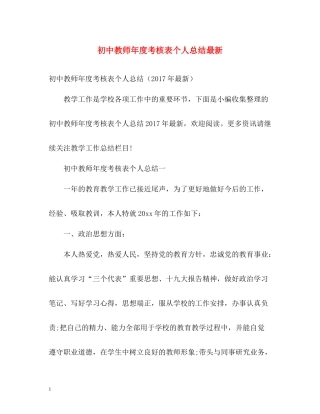 初中教师年度考核表个人总结3
