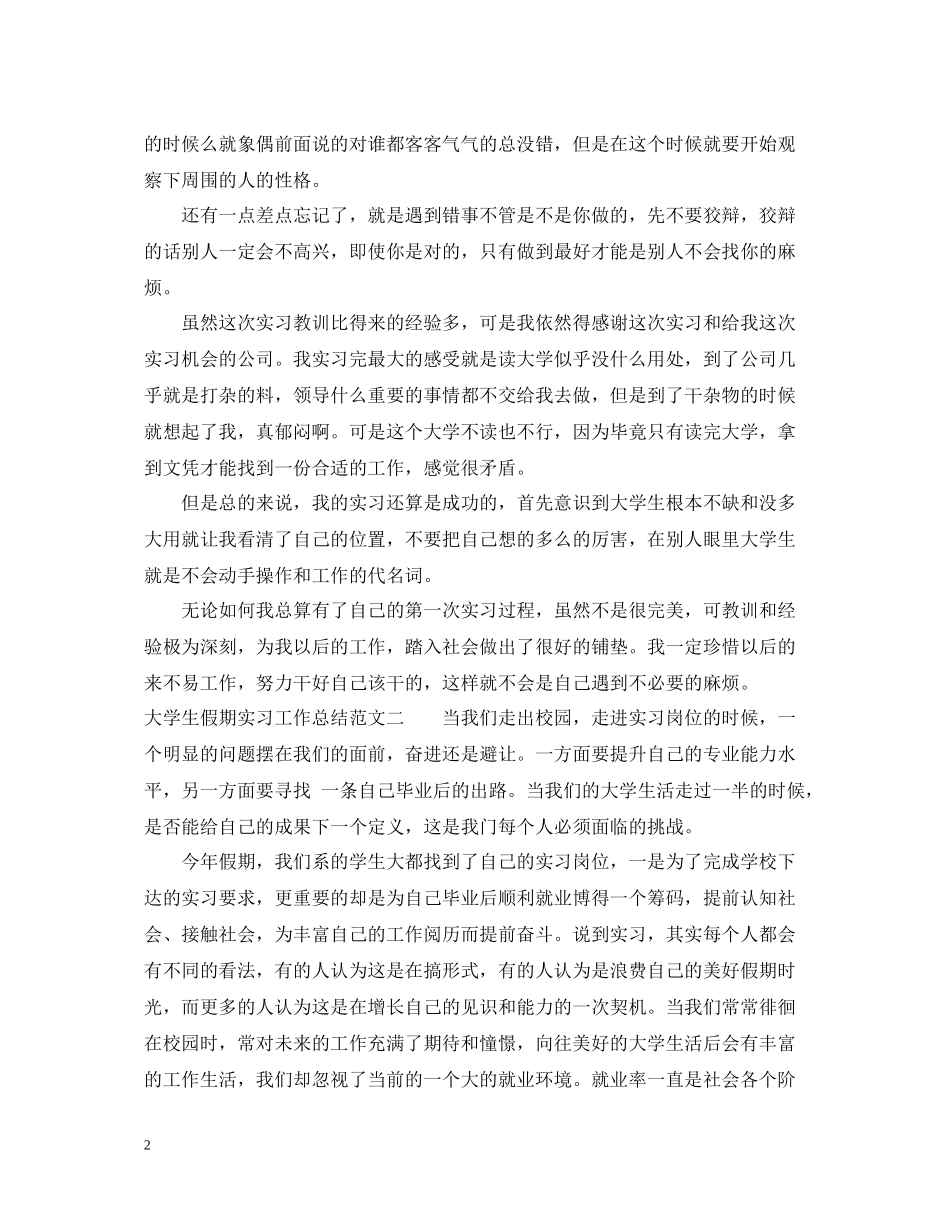大学生假期实习工作总结范文_第2页