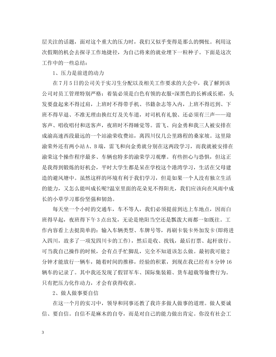 大学生假期实习工作总结范文_第3页