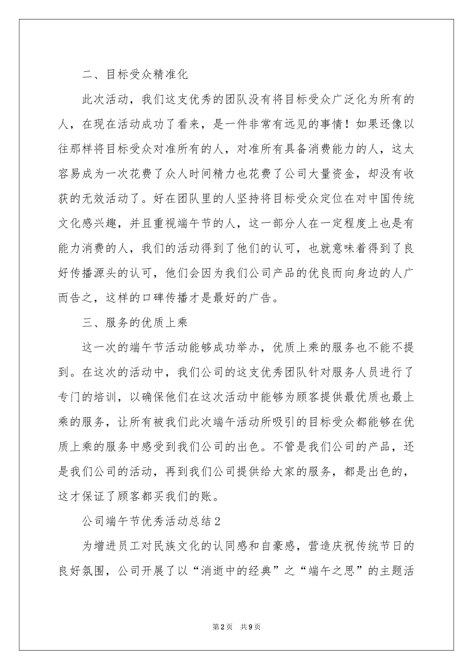 公司端午节优秀活动参考总结（通用6篇）_第2页