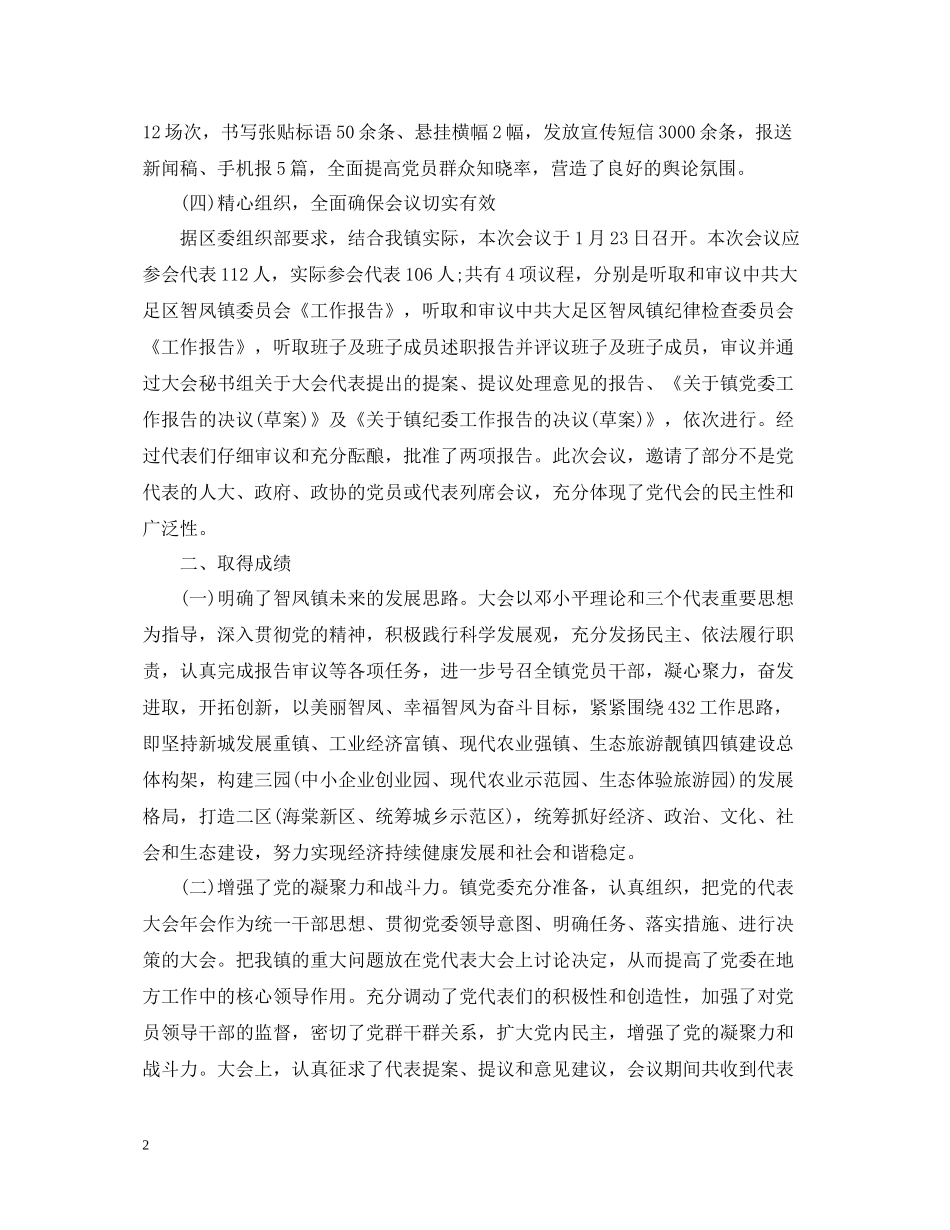 党代会工作总结范文_第2页