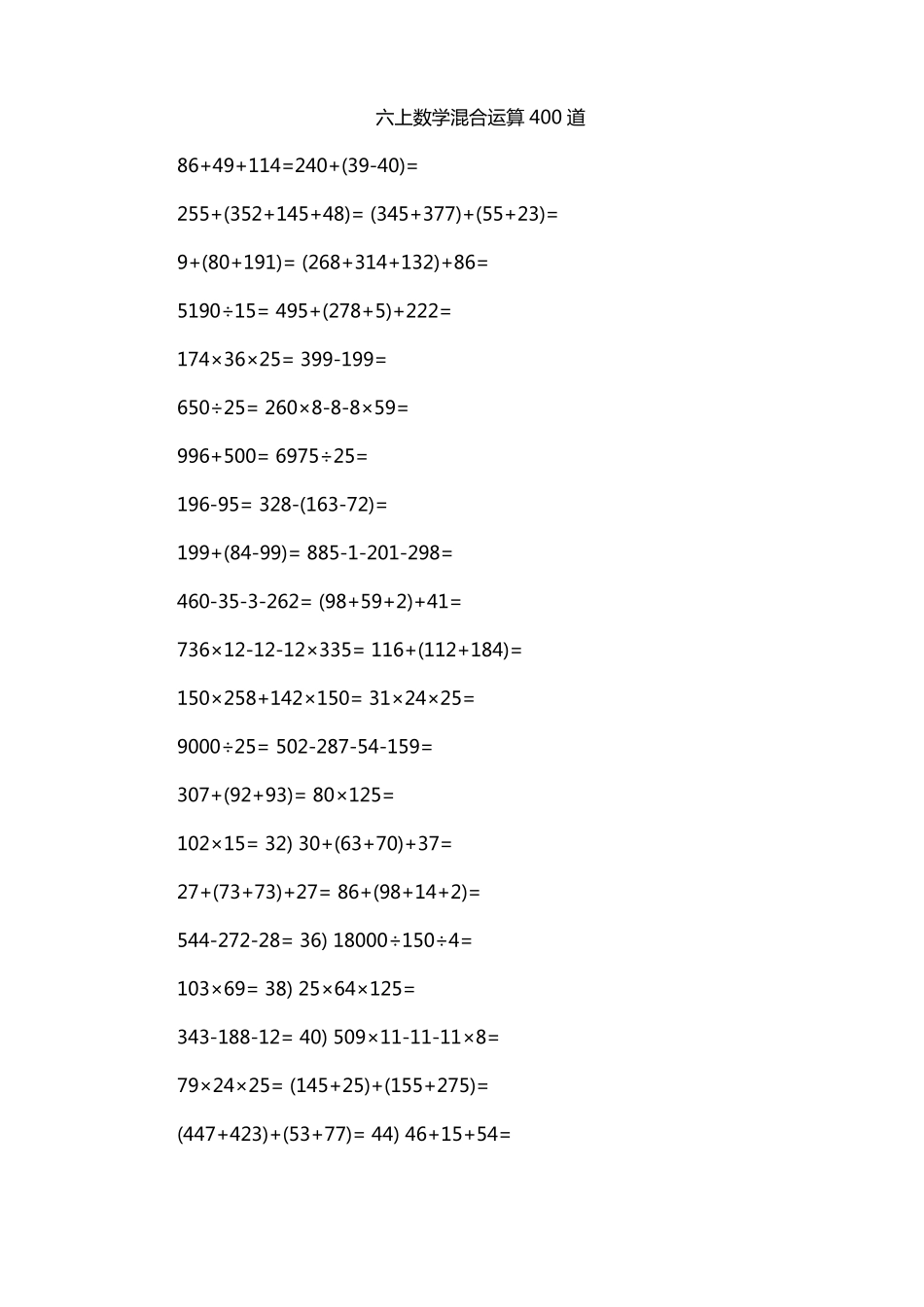 六上数学混合运算400道_第1页