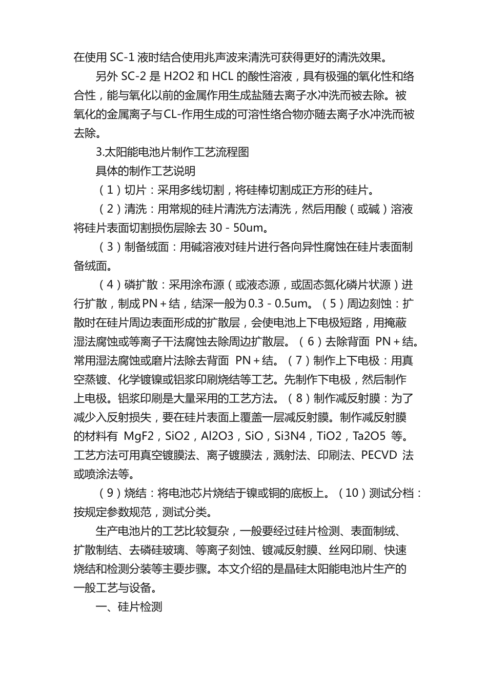 单晶硅太阳能电池详细工艺_第2页