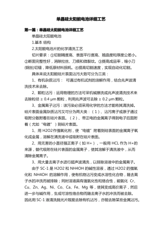 单晶硅太阳能电池详细工艺