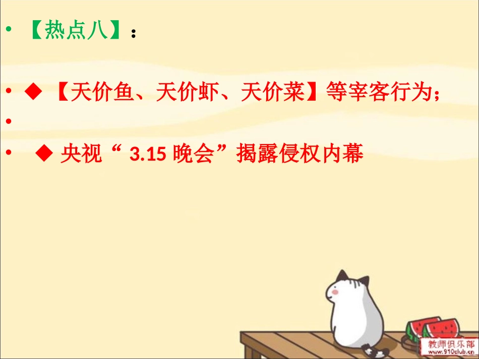 【时政热点解读】第3课时_第2页
