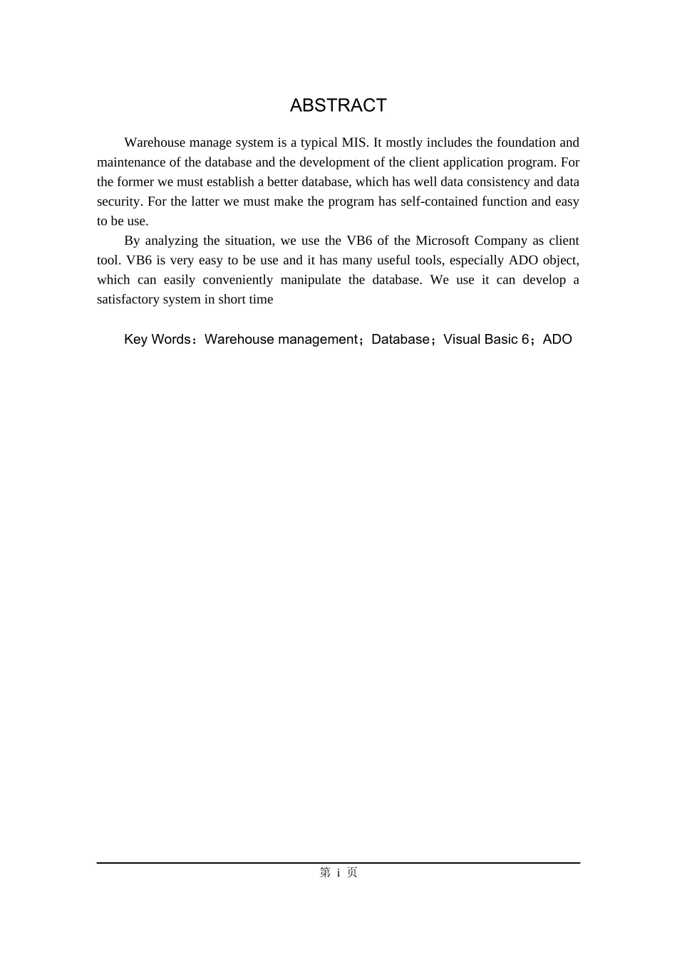 仓库管理系统论文(VB做的)1111_第2页
