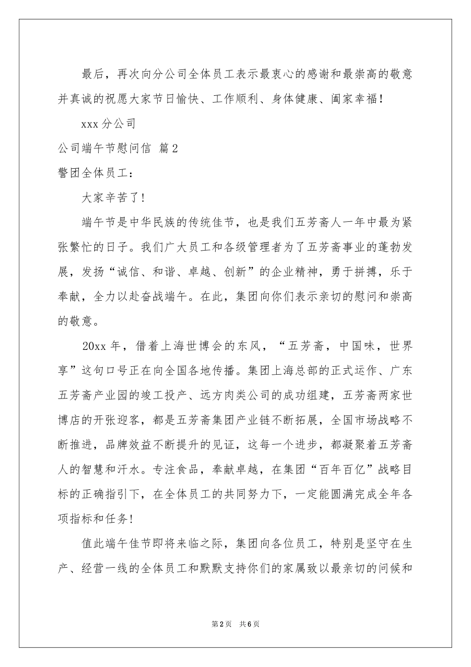 公司端午节慰问信集锦六篇_第2页