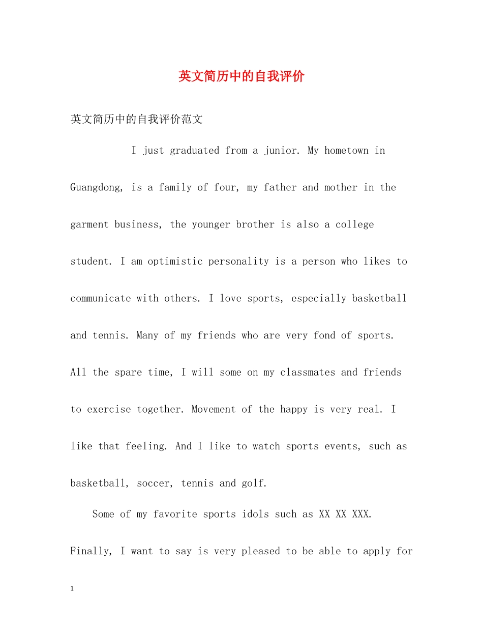 英文简历中的自我评价2_第1页