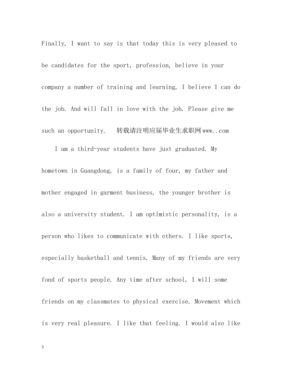 英文简历中的自我评价2_第3页