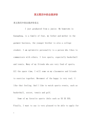 英文简历中的自我评价2