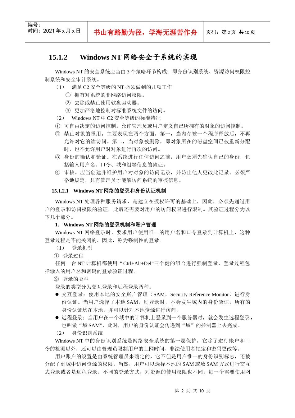 网络操作系统中的安全体系_第2页