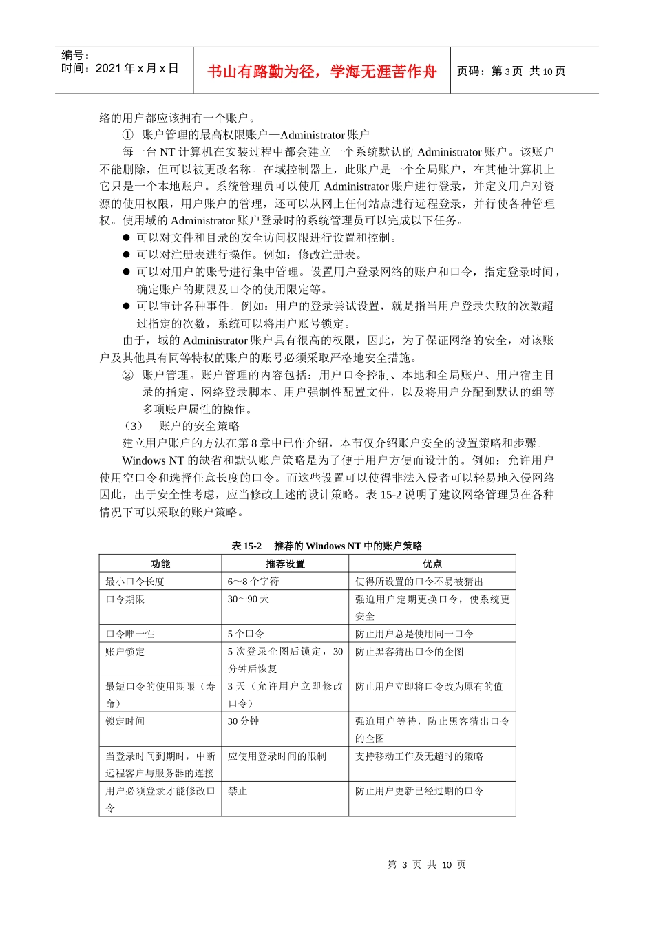 网络操作系统中的安全体系_第3页