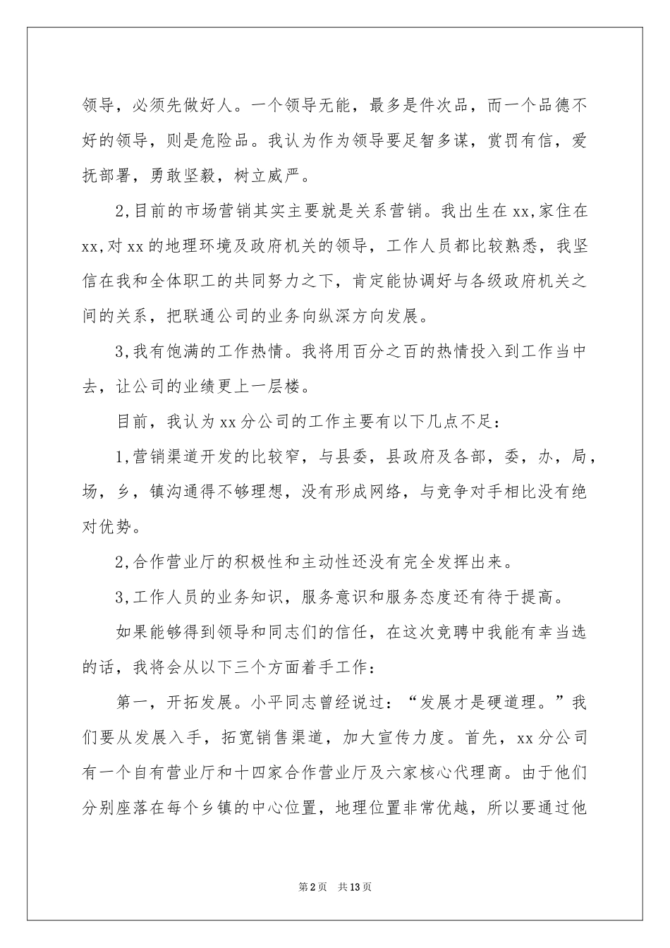 公司竞聘职位演讲稿汇编5篇_第2页