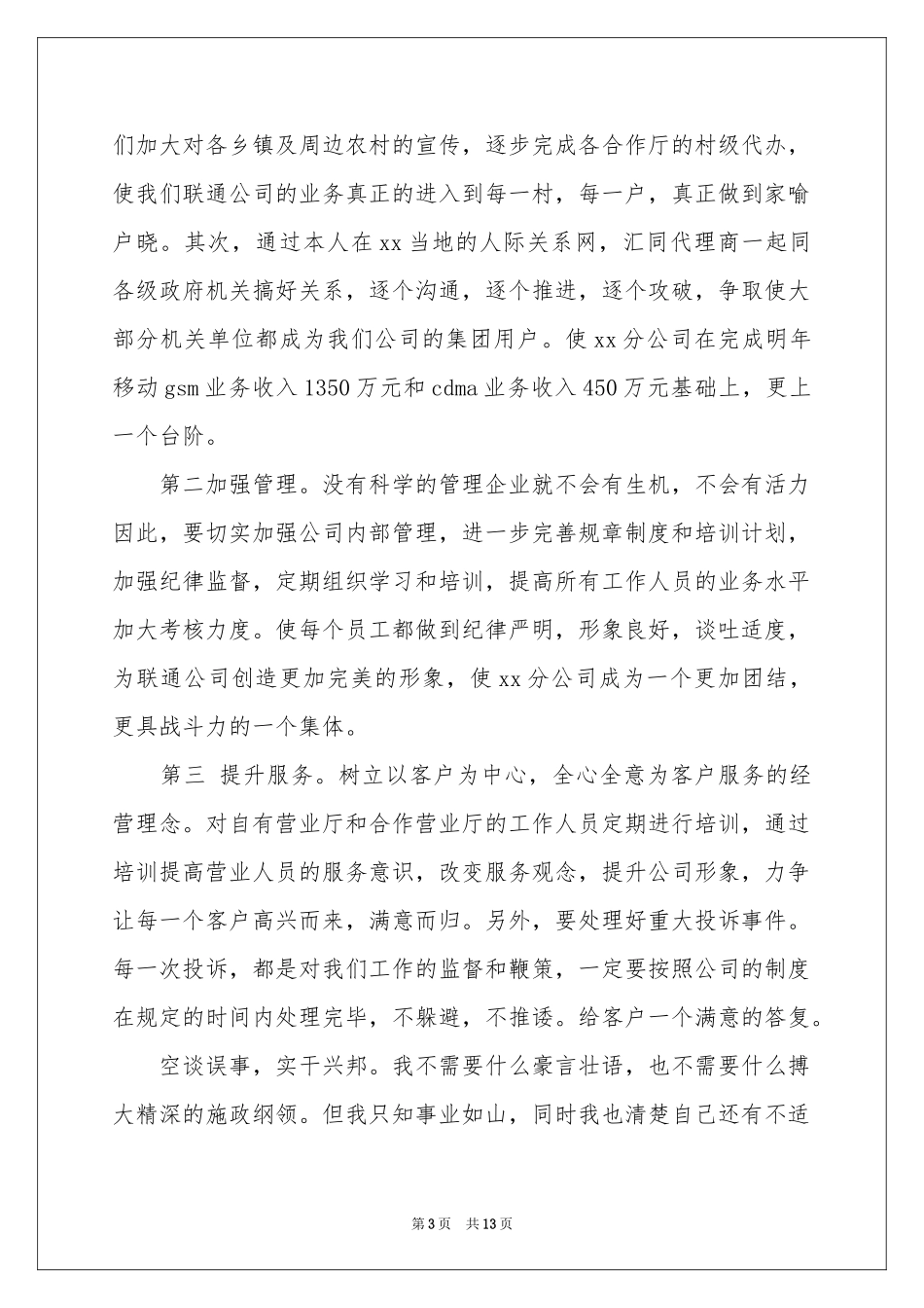 公司竞聘职位演讲稿汇编5篇_第3页