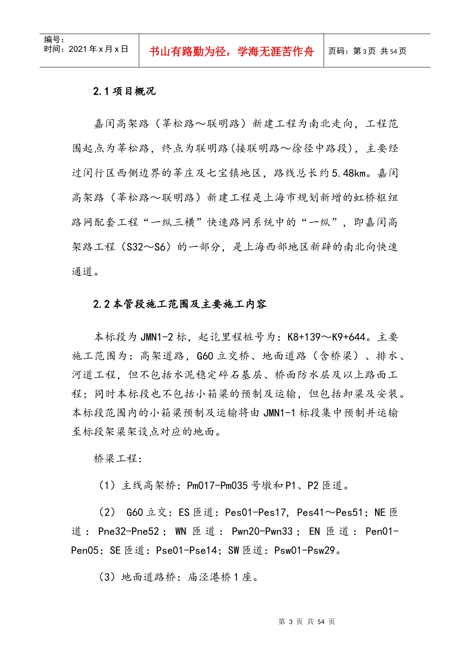 桥梁工程生产实习报告_第3页