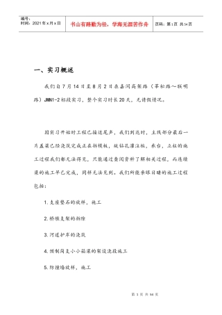 桥梁工程生产实习报告