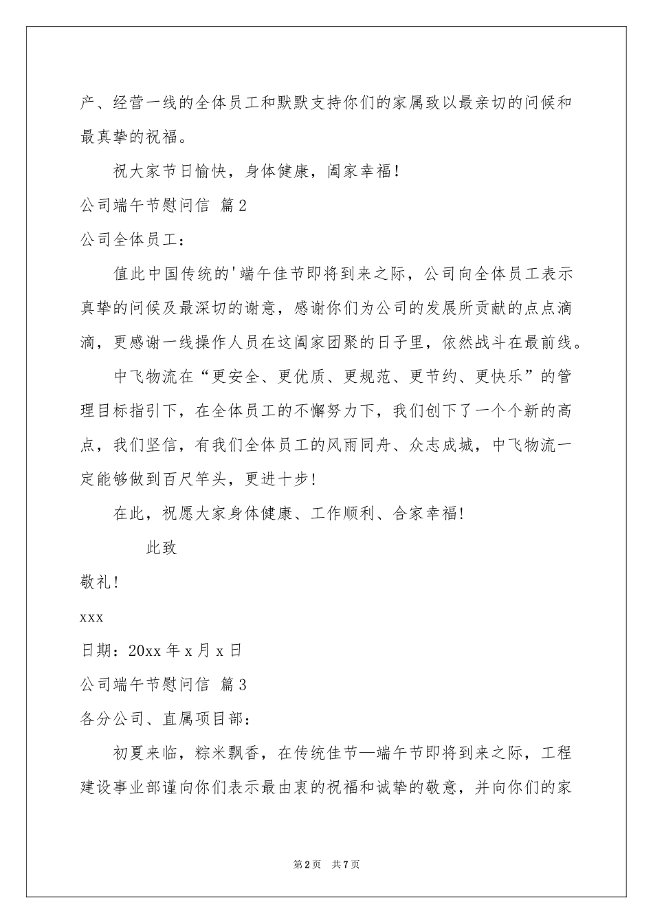 公司端午节慰问信集锦七篇_第2页