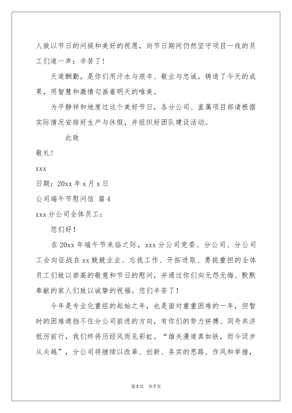 公司端午节慰问信集锦七篇_第3页