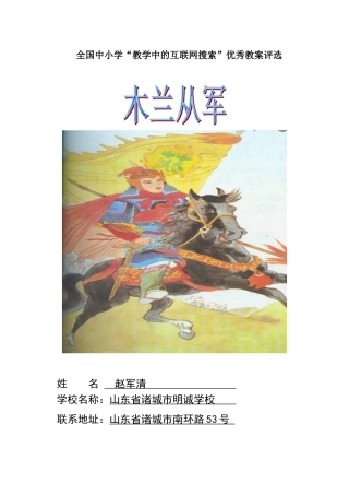 《木兰从军》教学设计