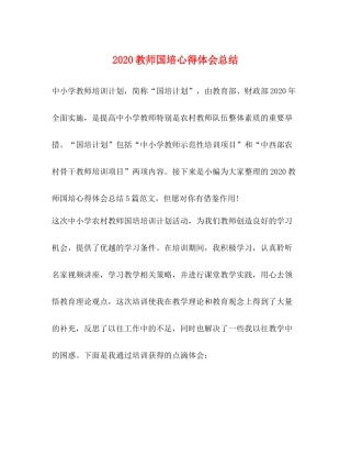 教师国培心得体会总结