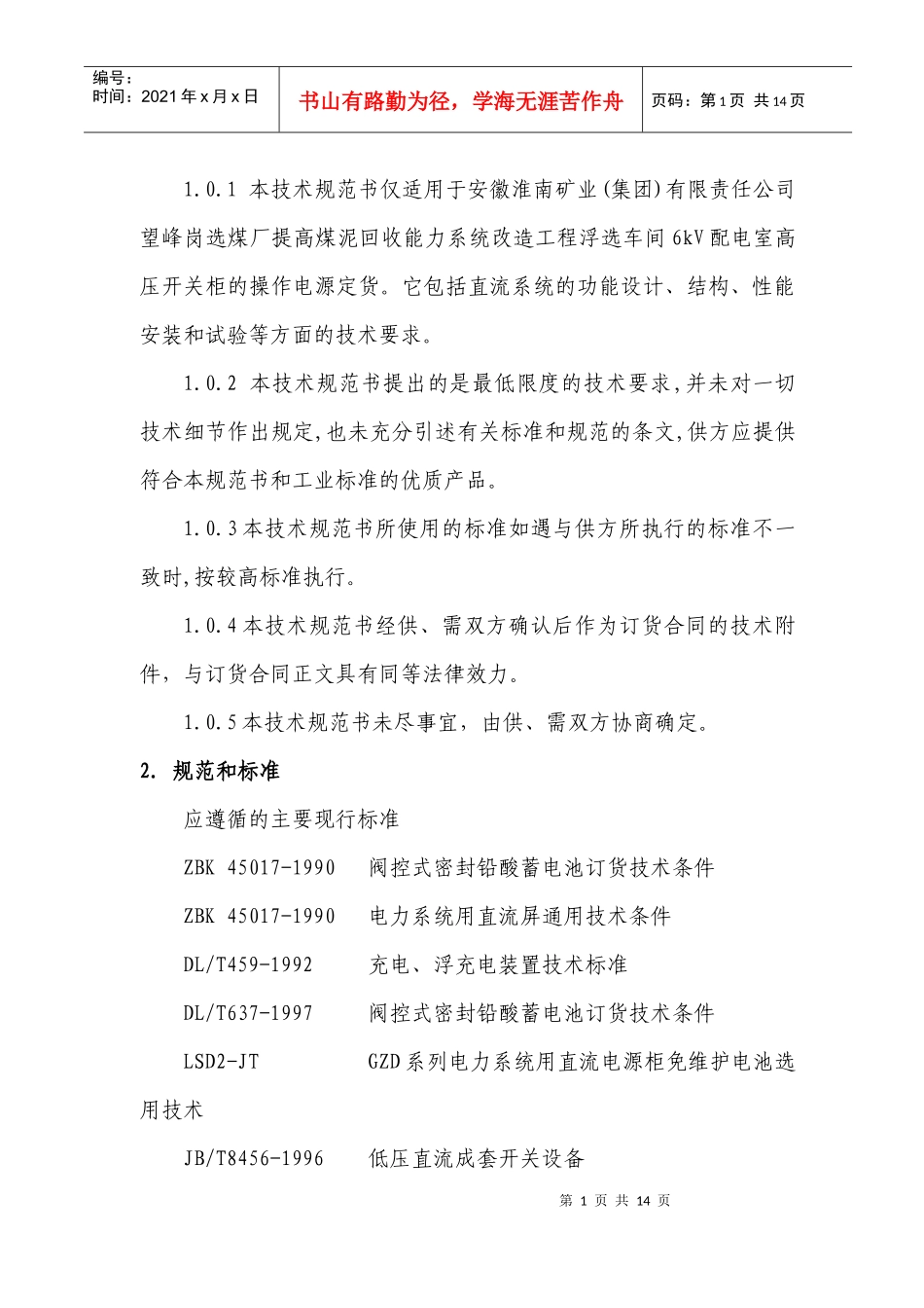 直流电源技术规范书_第2页