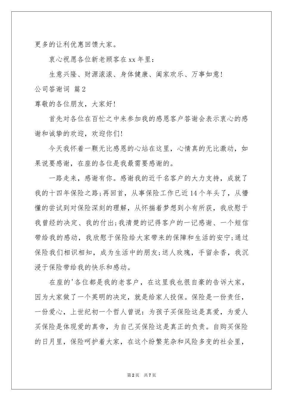公司答谢词4篇_第2页