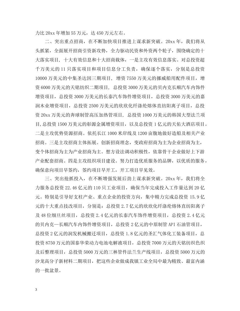 在全镇经济工作总结表彰大会上的讲话 _第3页