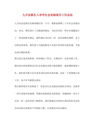 九月份新生入学学生会实践部月工作总结