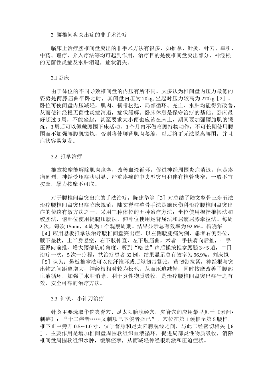 腰椎间盘突出症的非手术治疗_第2页