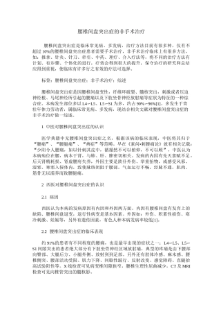 腰椎间盘突出症的非手术治疗