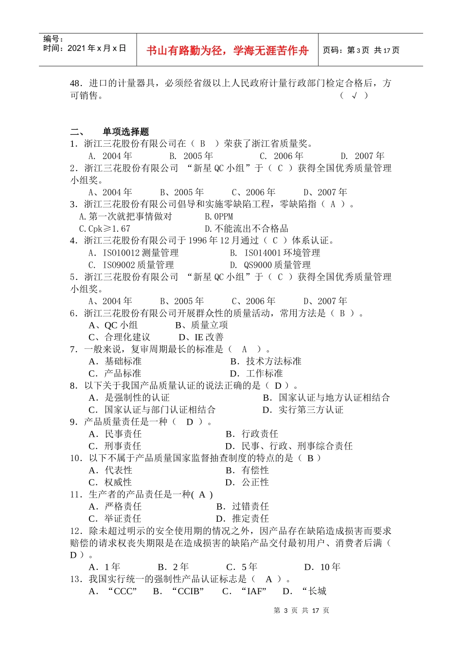 生产现场管理知识竞赛试题库_第3页