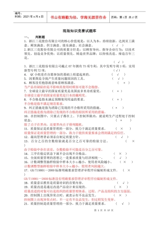 生产现场管理知识竞赛试题库