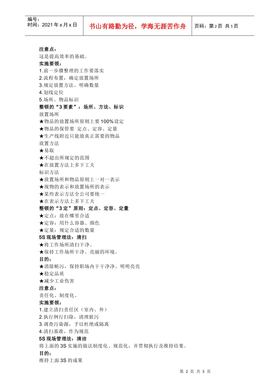 5S现场管理法内容_第2页