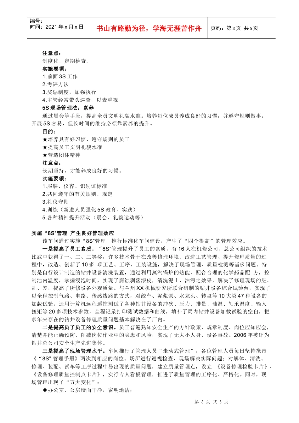 5S现场管理法内容_第3页