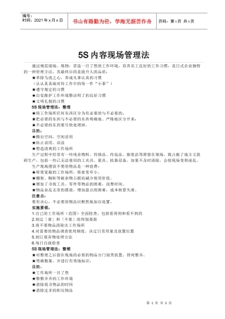 5S现场管理法内容