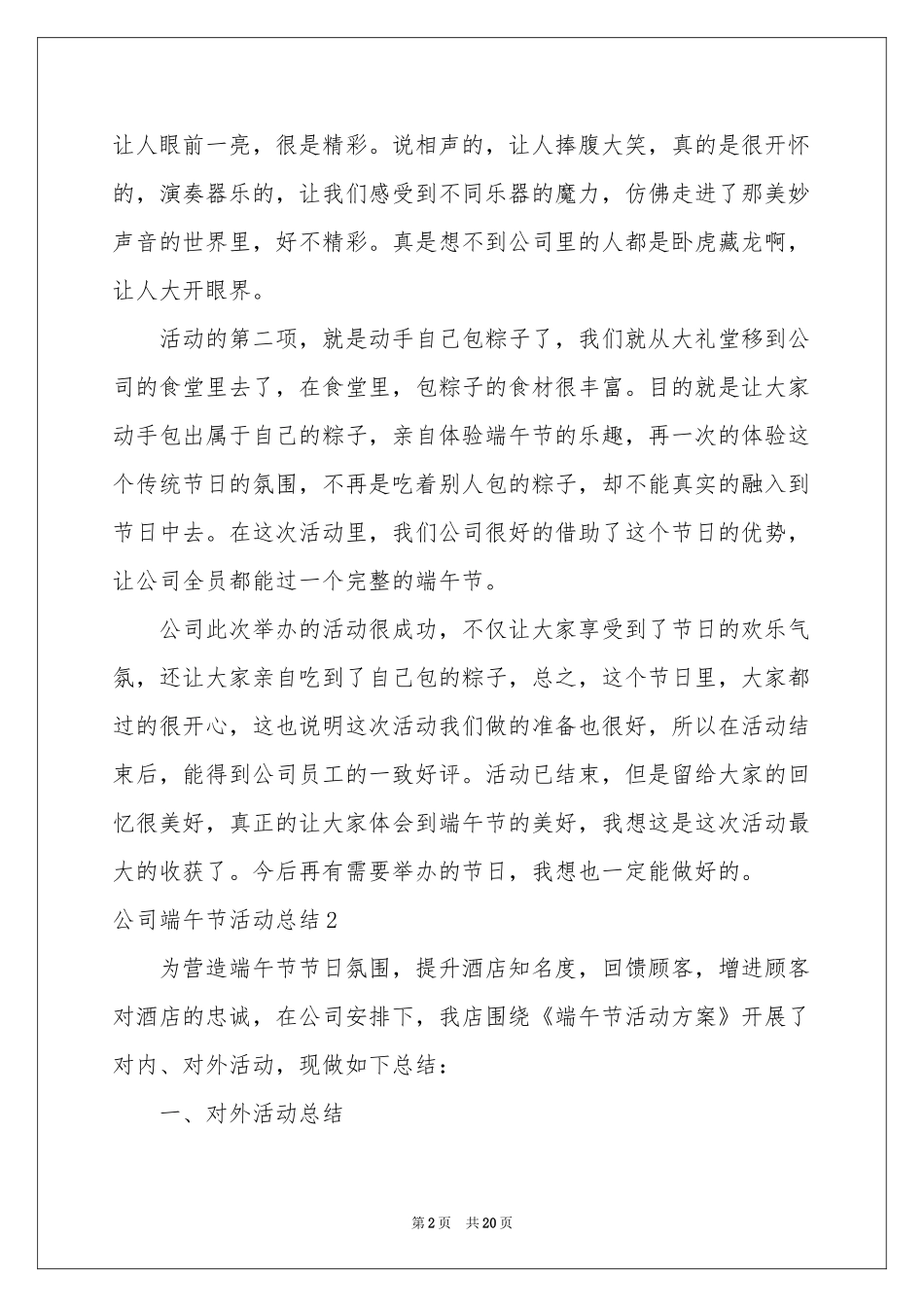 公司端午节活动参考总结_第2页