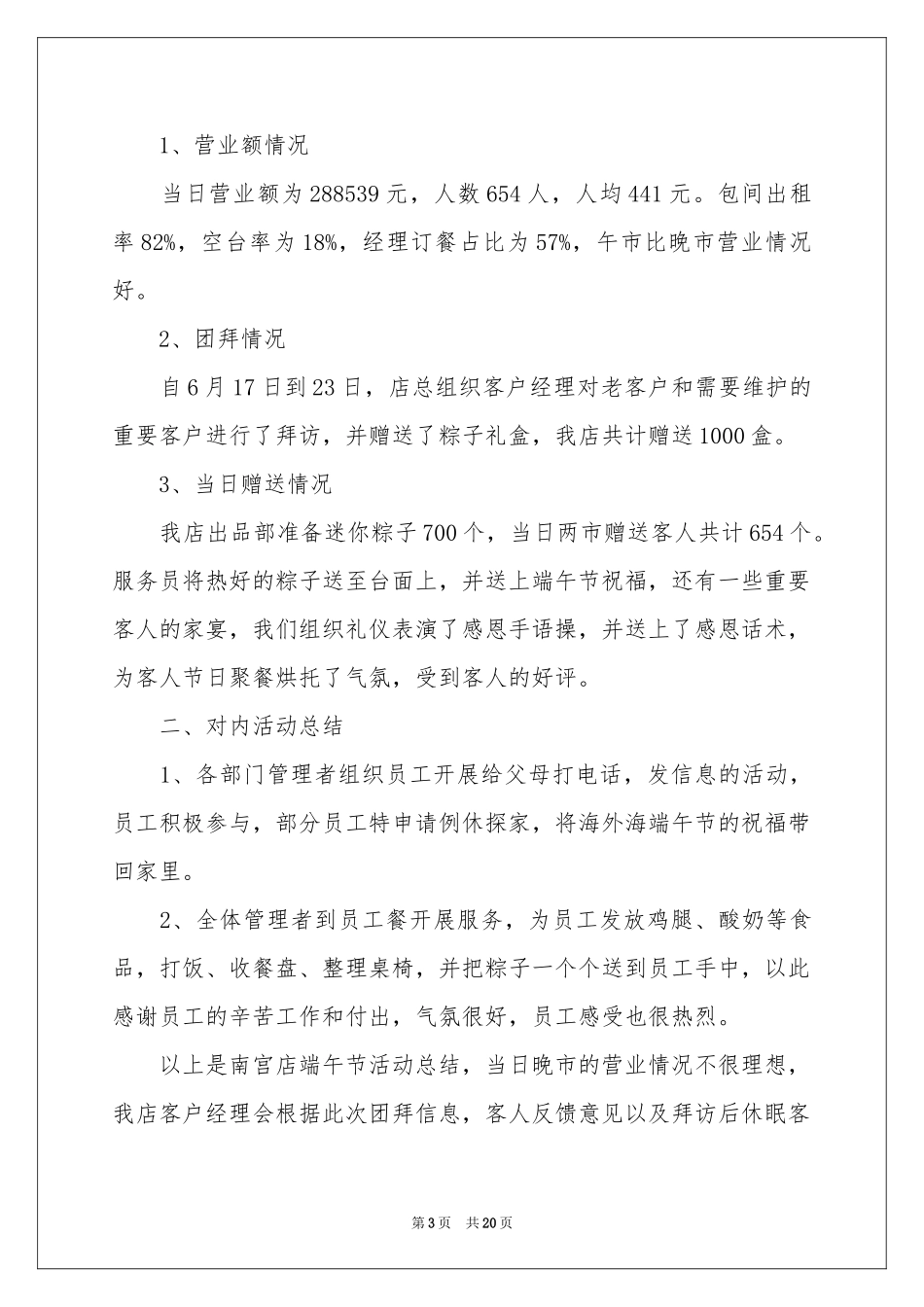 公司端午节活动参考总结_第3页