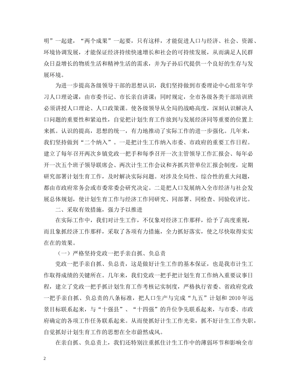 在全省计划生育规范化管理现场会上的经验介绍 _第2页